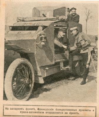 28. Бронеавтомобиль французской армии, 1916