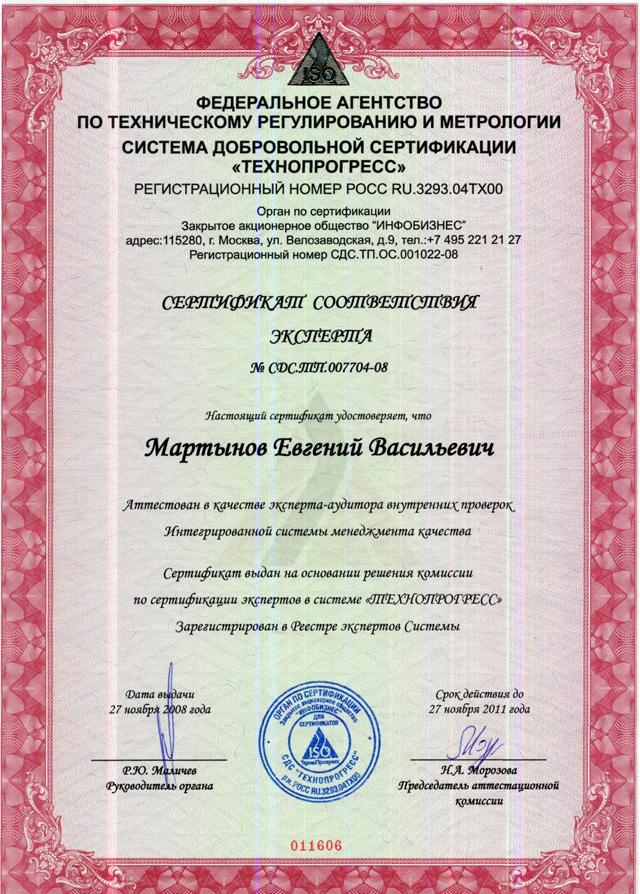1.1. Сертификат соответствия эксперта