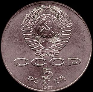 3.20 Ленин 5 рублей