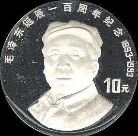 3.23 Мао Цзедун 10 юаней