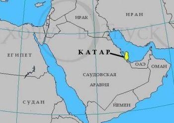 Катар - независимое государство на берегу Персидского залива