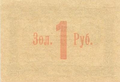 1.3 Рубль 1923 года