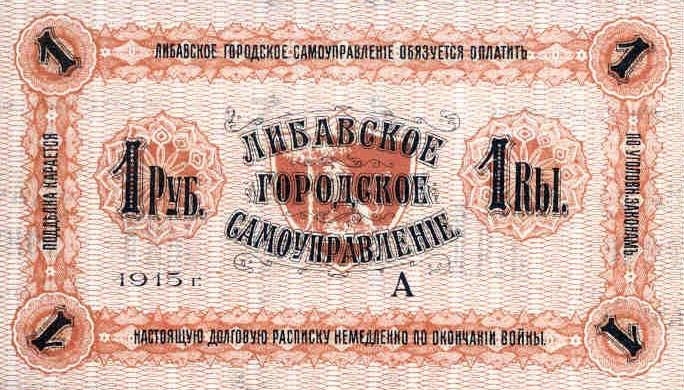 1.9 Деньги</a> 1915г.