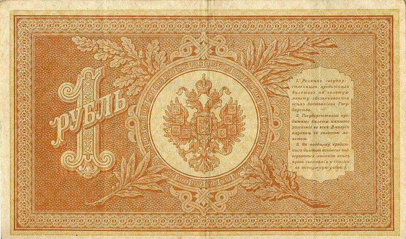 1.14 Изображение денег 1898год