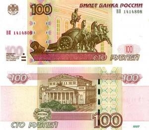 2.3 Современные рубли