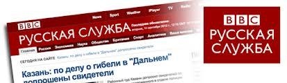 Сайт русской службы компании BBC