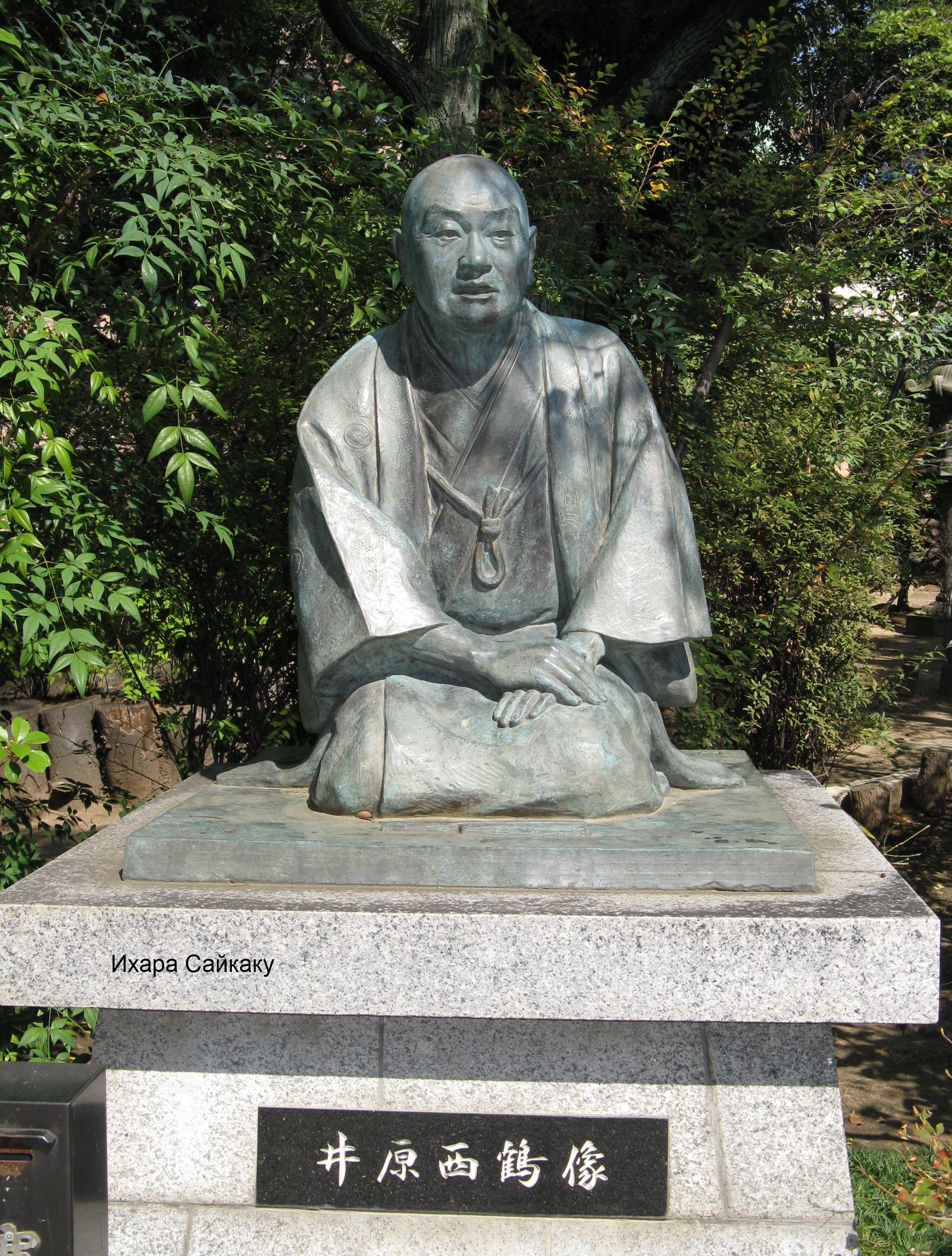 Ихара Сайкаку