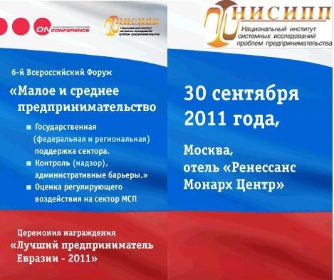 Всероссийский форум Минэкономразвития