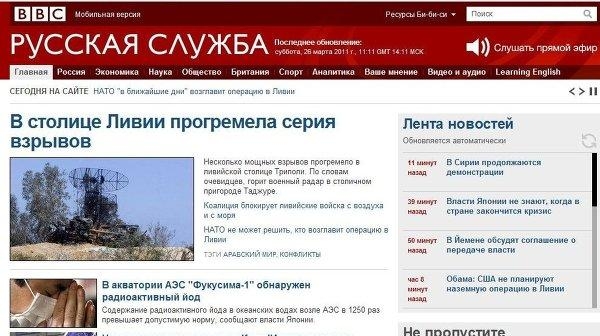 Русская служба Медиахолдинга BBC