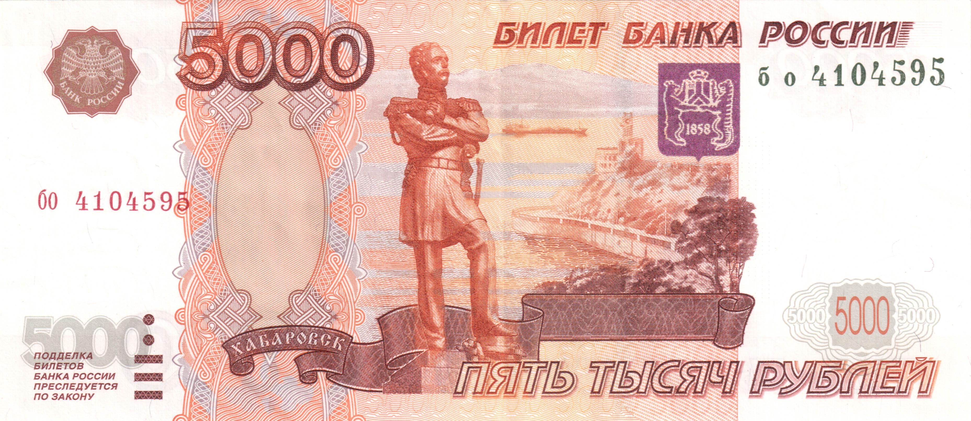 официальный курс российского рубля
