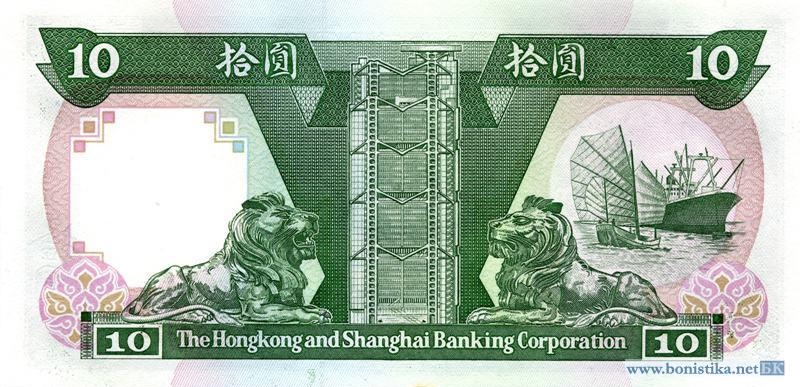 Вариант банкноты Гонконга