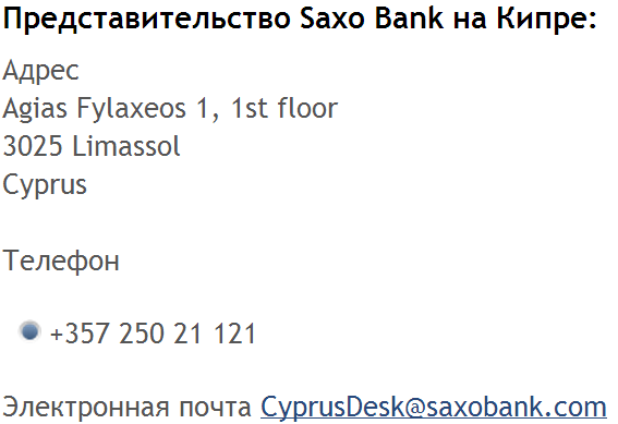 Представительство Saxo Bank на Кипре