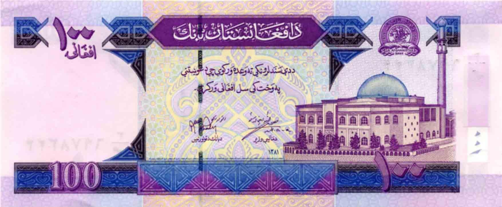 Афгани - национальная валюта Афганистана