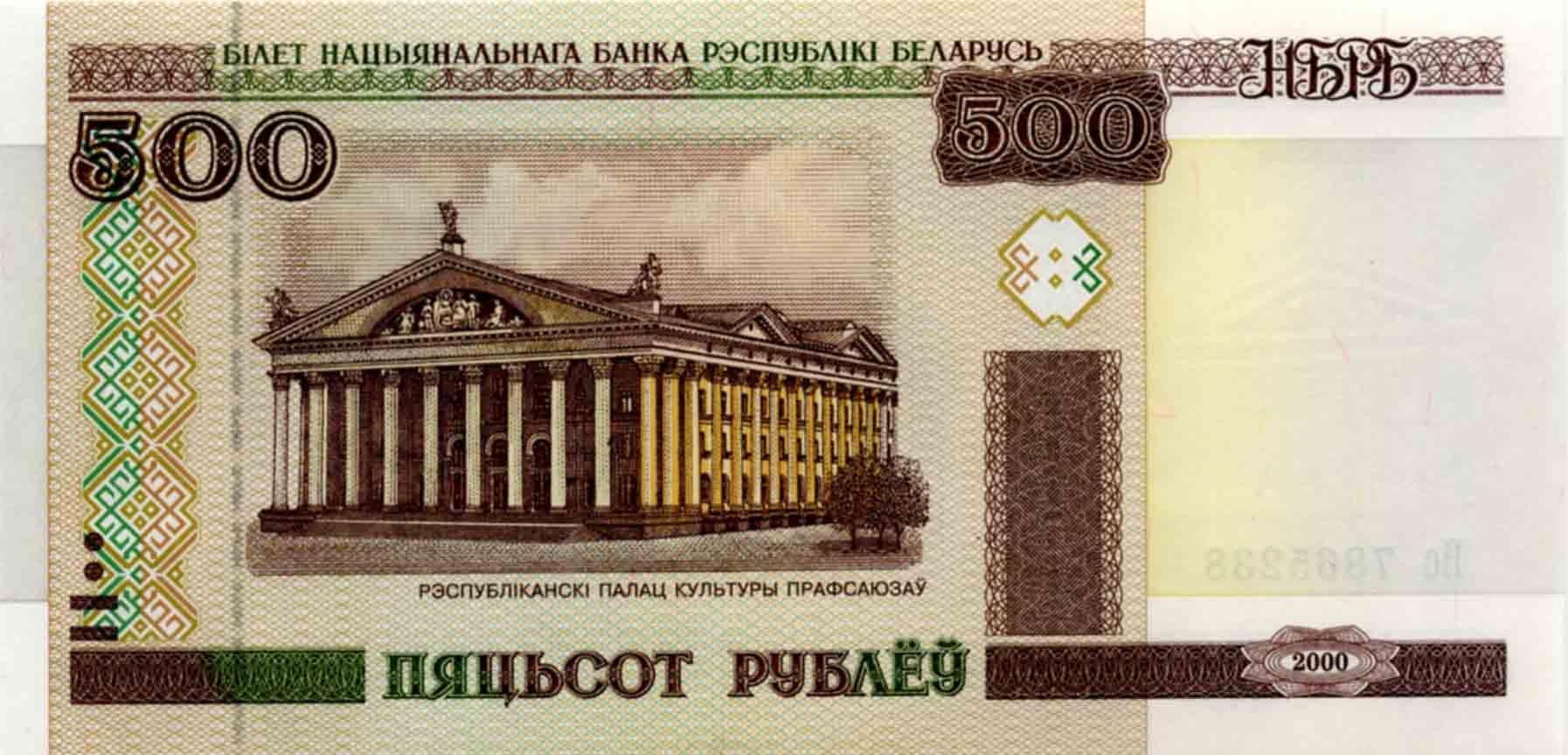 Белорусский рубль