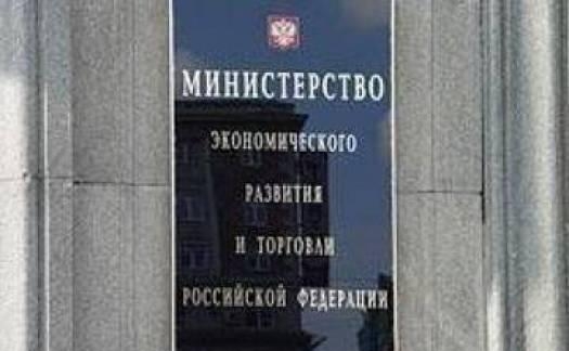 Министерство экономразвития России