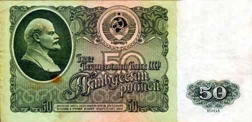 Банковский билет СССР