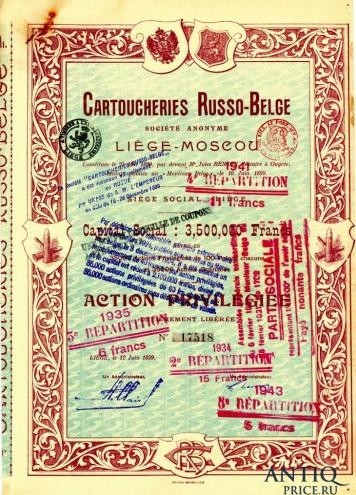 Сертификат привилегированной акции компании Cartoucheries Russo-Belge