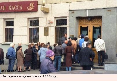 Россия накануне дефолта 1998 года