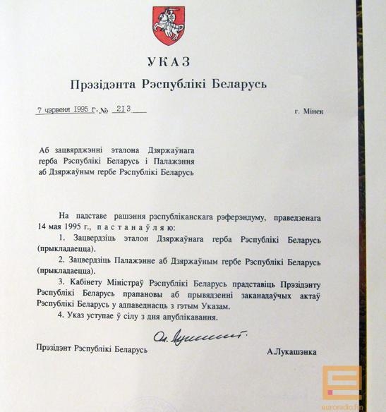 Один из первых указов нового президента Беларуси