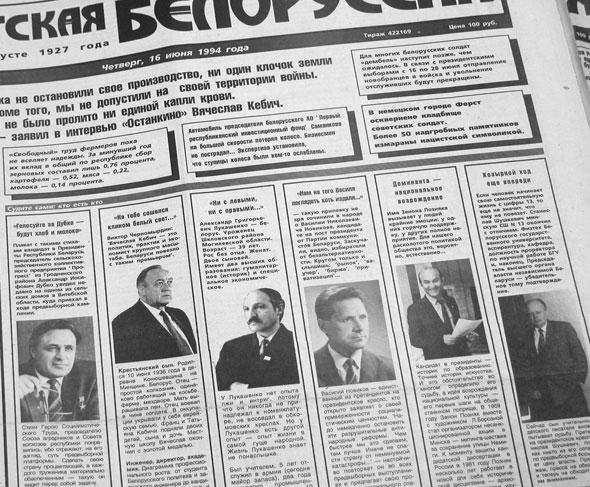 Белорусская пресса в год выборов первого президента