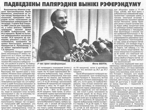 24 ноября 1996 года в Беларуси прошёл судьбоносный референдум