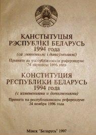 Конституция Беларуси 1994 года