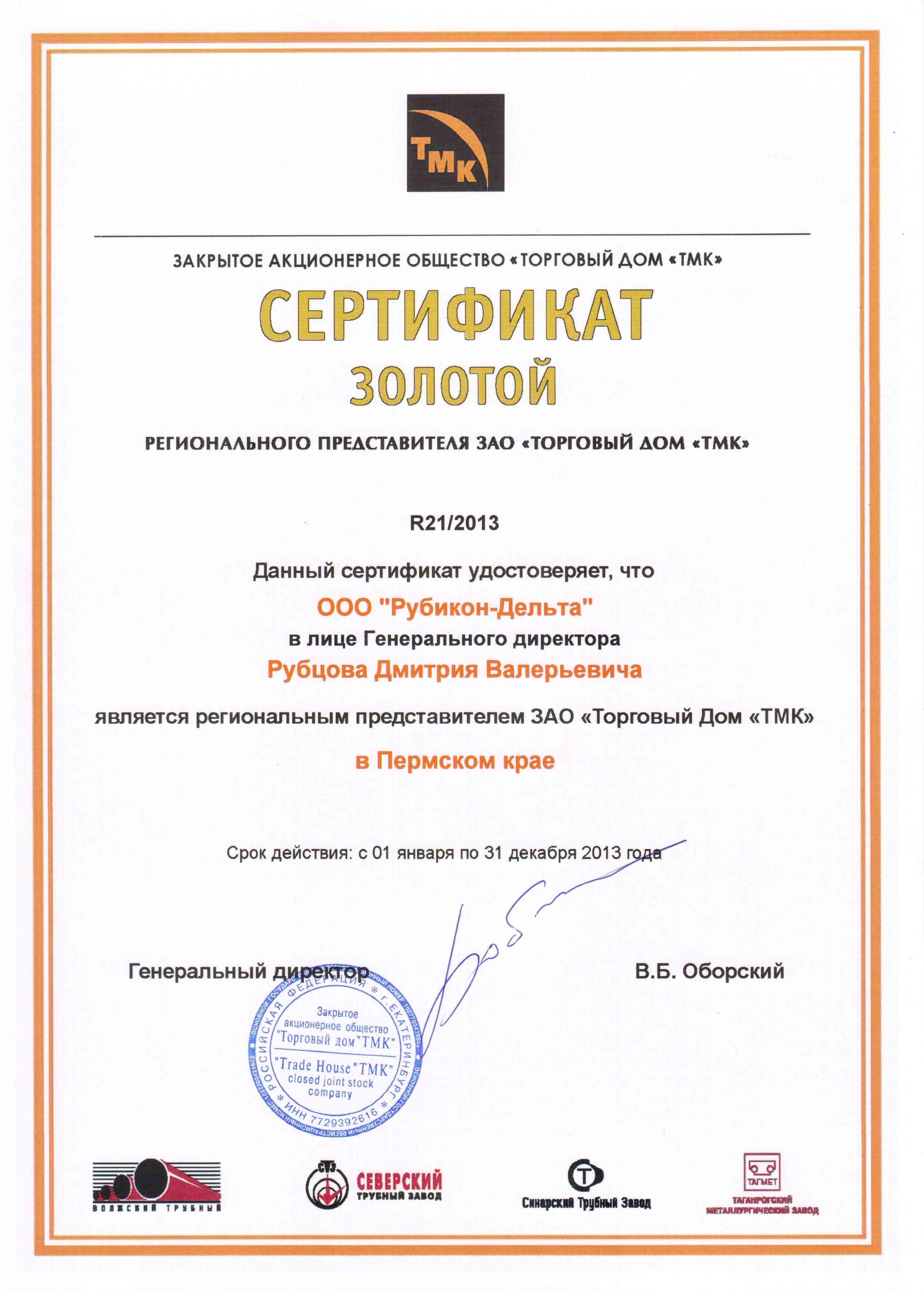 Золотой-сертификат