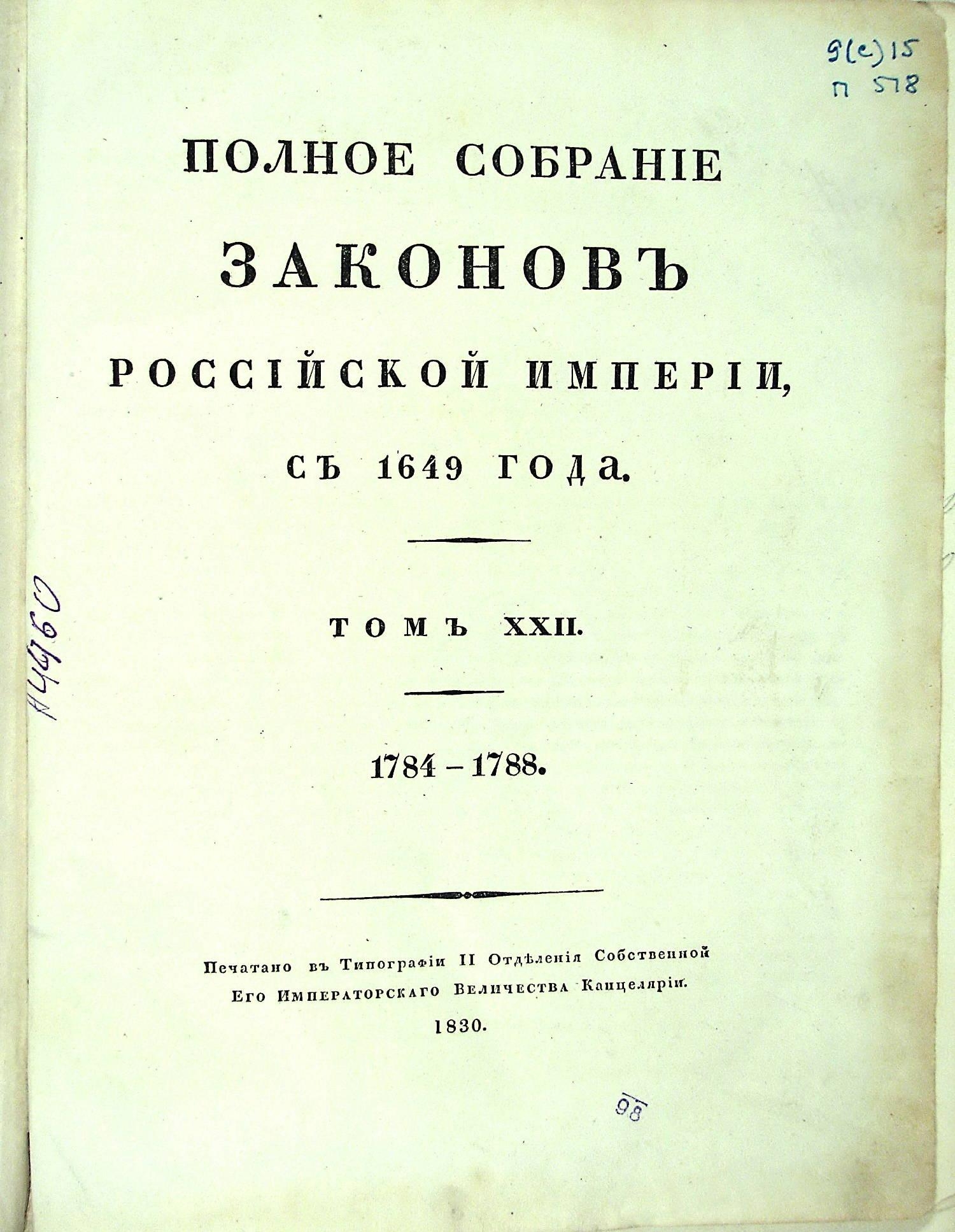 Законы Российской империи