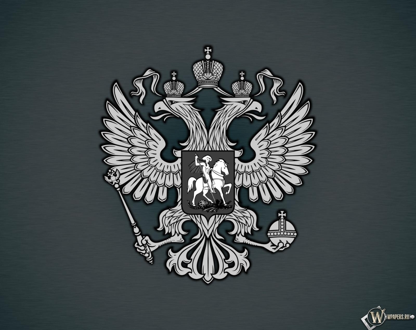 символика РФ государственный герб