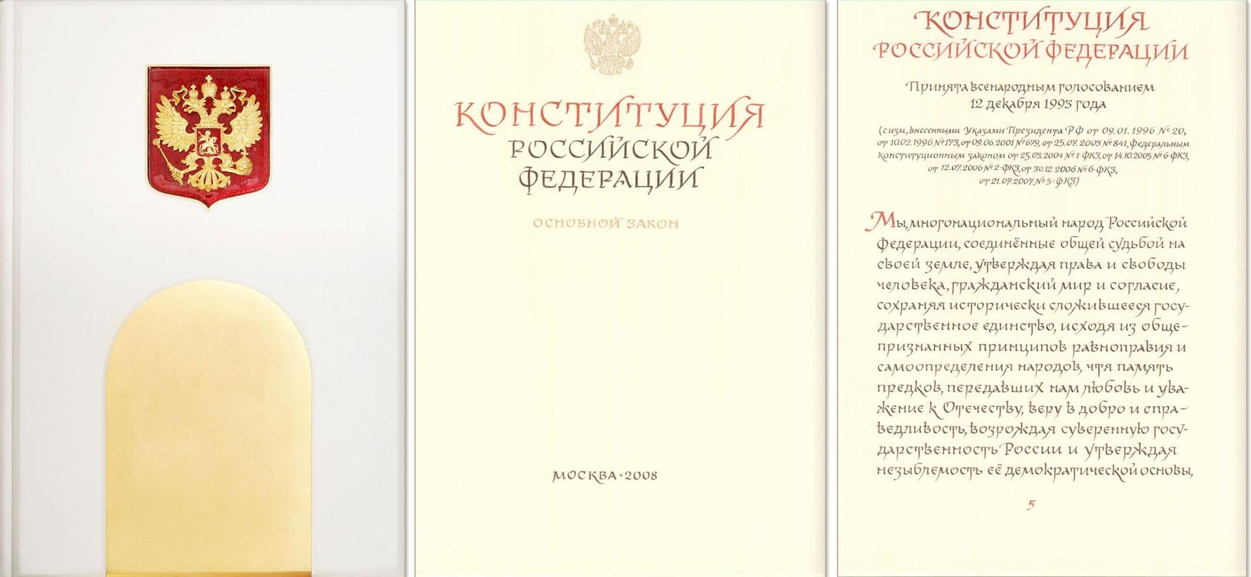 Рукописная Конституция Российской Федерации Бумага ручной работы