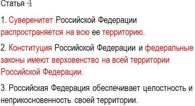 Статья Конституции РФ