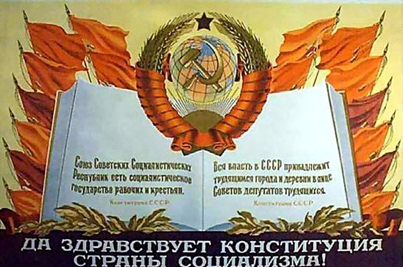 С Днём советской Конституции