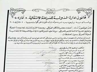 Фрагмент текста конституции Ирака