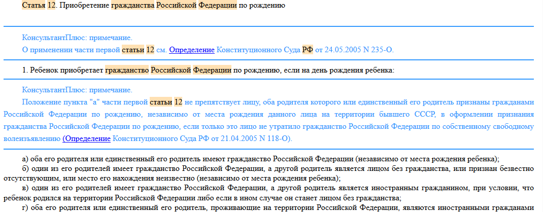 ст_ 12 Федерального закона «О гражданстве РФ»