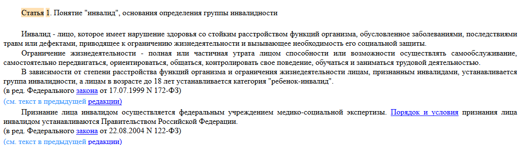 ст_ 1 Федерального закона от 24 ноября 1995 г_ № 181-ФЗ «О социальной защите инвалидов в Российской Федерации»