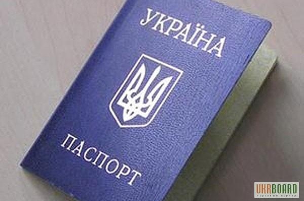 паспорт гражданина украины