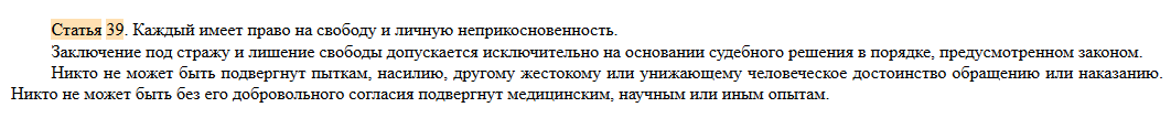 Статья 39 Конституции РФ