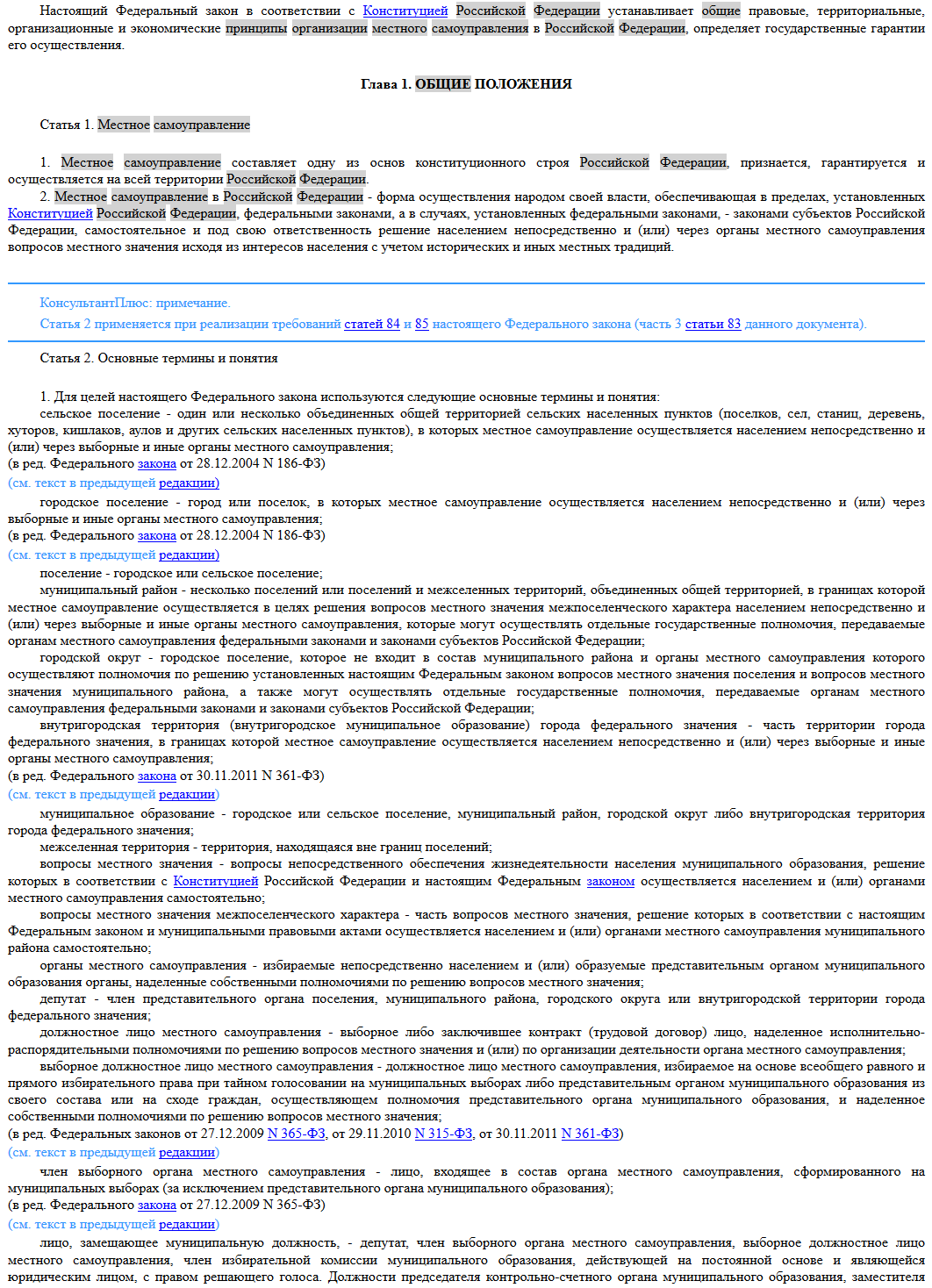 Об общих принципах организации местного самоуправления в Российской Федерации
