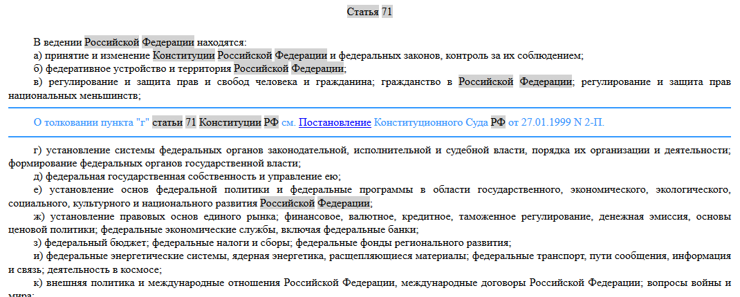 ст 71 Конституции РФ
