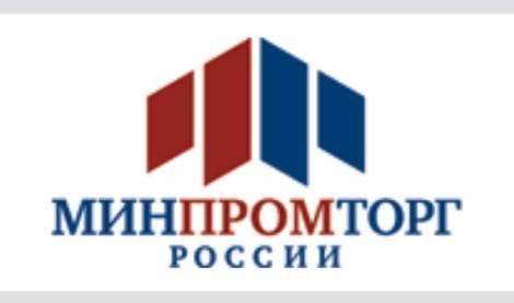 министерство промышленности и торговли Российской Федерации
