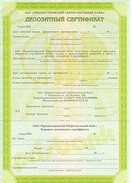 2.2 Депозитный сертификат
