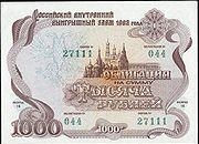 3.1 Облигация 1000 руб 1992