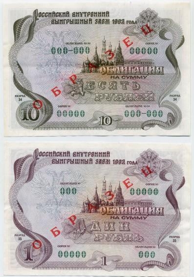 12.6 Образец облигации на 10 рублей