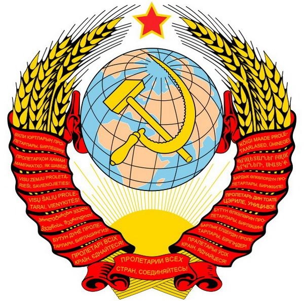 1.3 Герб СССР