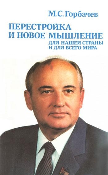 1.29 Горбачов