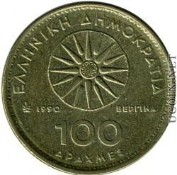 1.9 100 драхм 1990