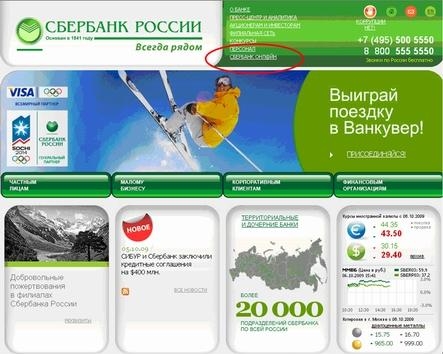 3.16 Алтайский банк Сбербанка России информирует о возможностях