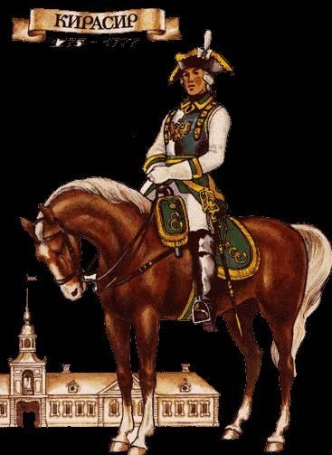 4.7 Рядовой кирасирского военного ордена полка. 1775-1777