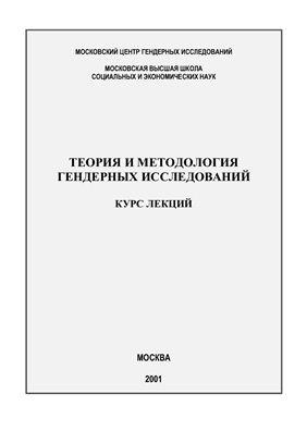 4. Книга теория методологии