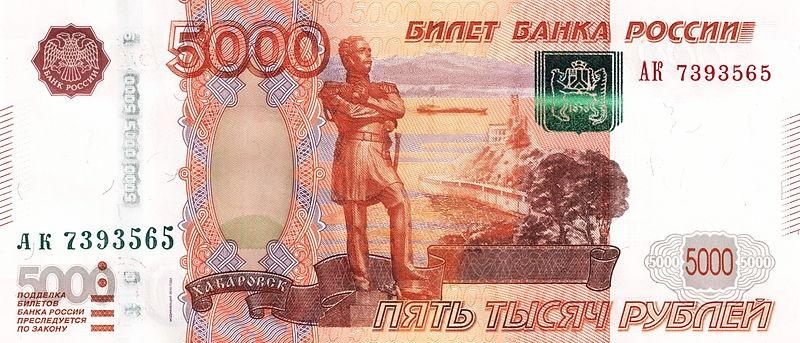 Национальная валюта России - рубль